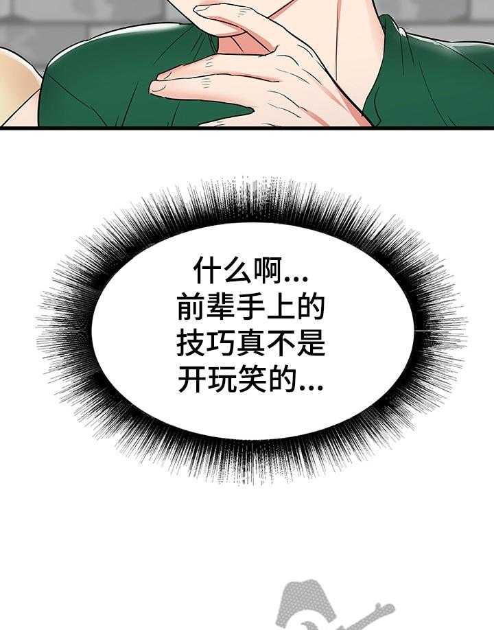 《独闯大城市》漫画最新章节第13话 13_晚点回去免费下拉式在线观看章节第【30】张图片