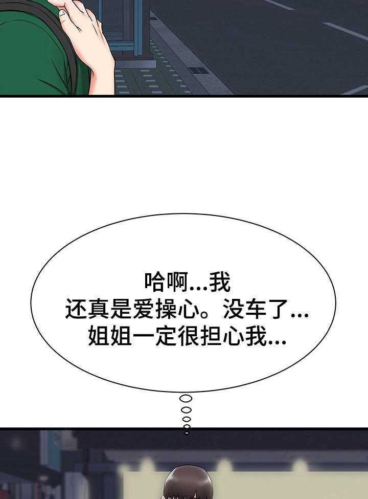 《独闯大城市》漫画最新章节第13话 13_晚点回去免费下拉式在线观看章节第【3】张图片