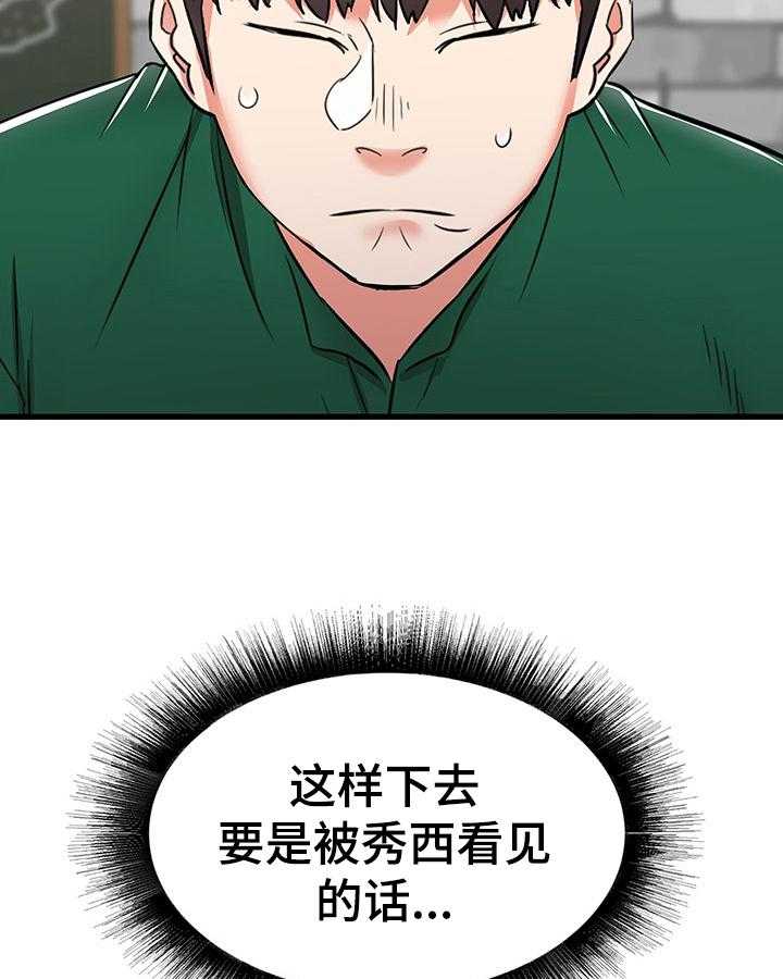 《独闯大城市》漫画最新章节第13话 13_晚点回去免费下拉式在线观看章节第【26】张图片