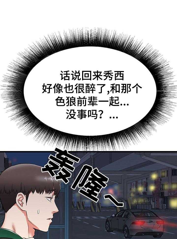 《独闯大城市》漫画最新章节第13话 13_晚点回去免费下拉式在线观看章节第【4】张图片