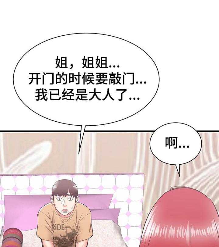 《独闯大城市》漫画最新章节第11话 11_照顾免费下拉式在线观看章节第【23】张图片