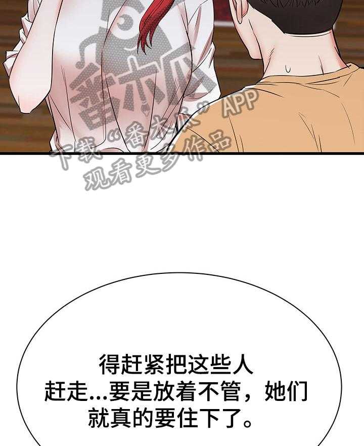 《独闯大城市》漫画最新章节第9话 9_尴尬免费下拉式在线观看章节第【31】张图片