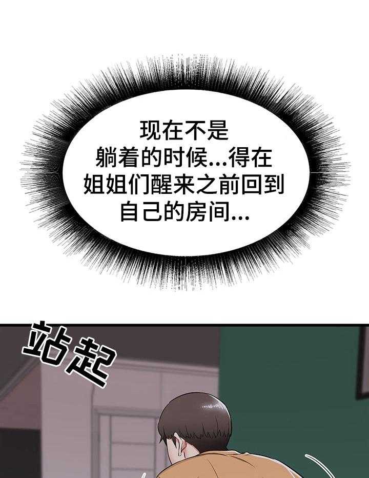 《独闯大城市》漫画最新章节第8话 8_完全长大了免费下拉式在线观看章节第【23】张图片