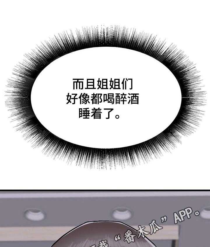 《独闯大城市》漫画最新章节第6话 6_有些想法免费下拉式在线观看章节第【3】张图片