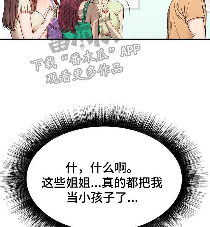 《独闯大城市》漫画最新章节第6话 6_有些想法免费下拉式在线观看章节第【30】张图片