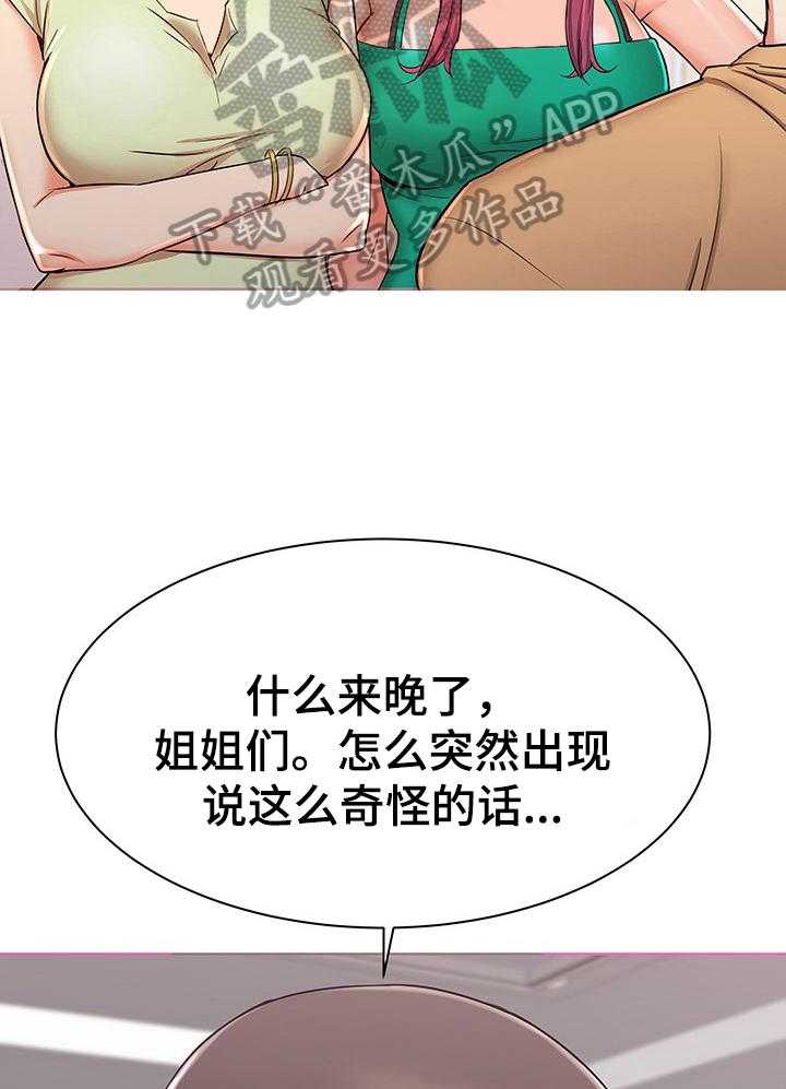 《独闯大城市》漫画最新章节第5话 5_轮流照顾免费下拉式在线观看章节第【31】张图片