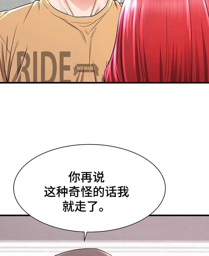 《独闯大城市》漫画最新章节第3话 3_生气免费下拉式在线观看章节第【4】张图片