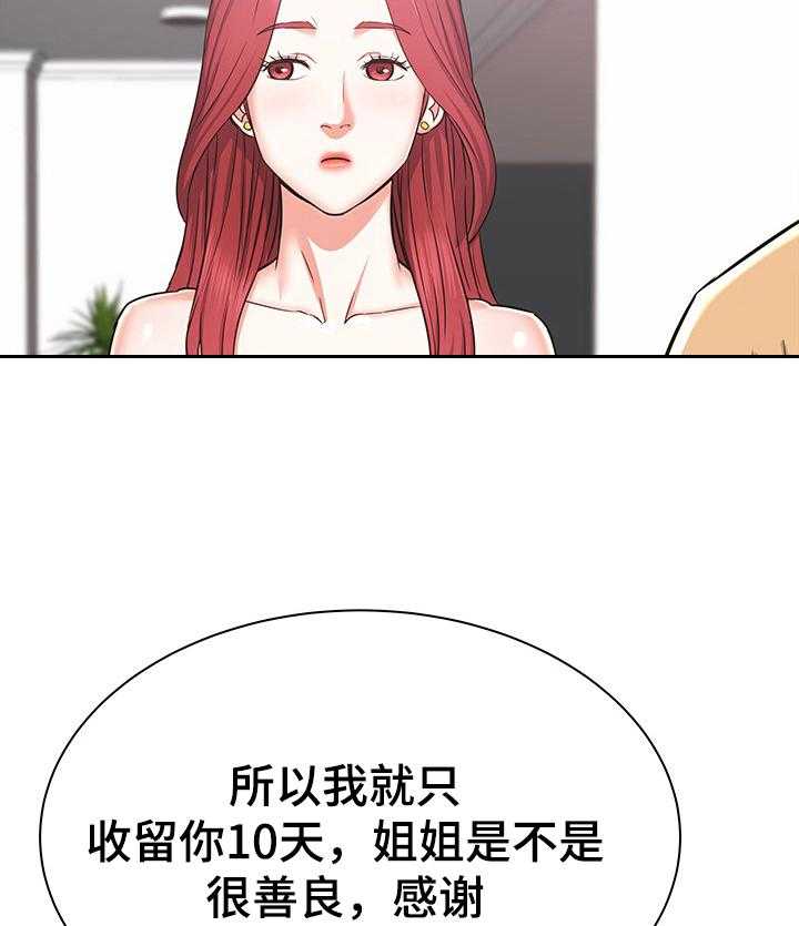 《独闯大城市》漫画最新章节第2话 2_想法免费下拉式在线观看章节第【18】张图片