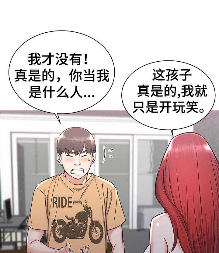 《独闯大城市》漫画最新章节第2话 2_想法免费下拉式在线观看章节第【24】张图片