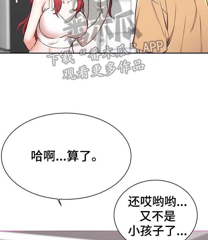 《独闯大城市》漫画最新章节第2话 2_想法免费下拉式在线观看章节第【22】张图片