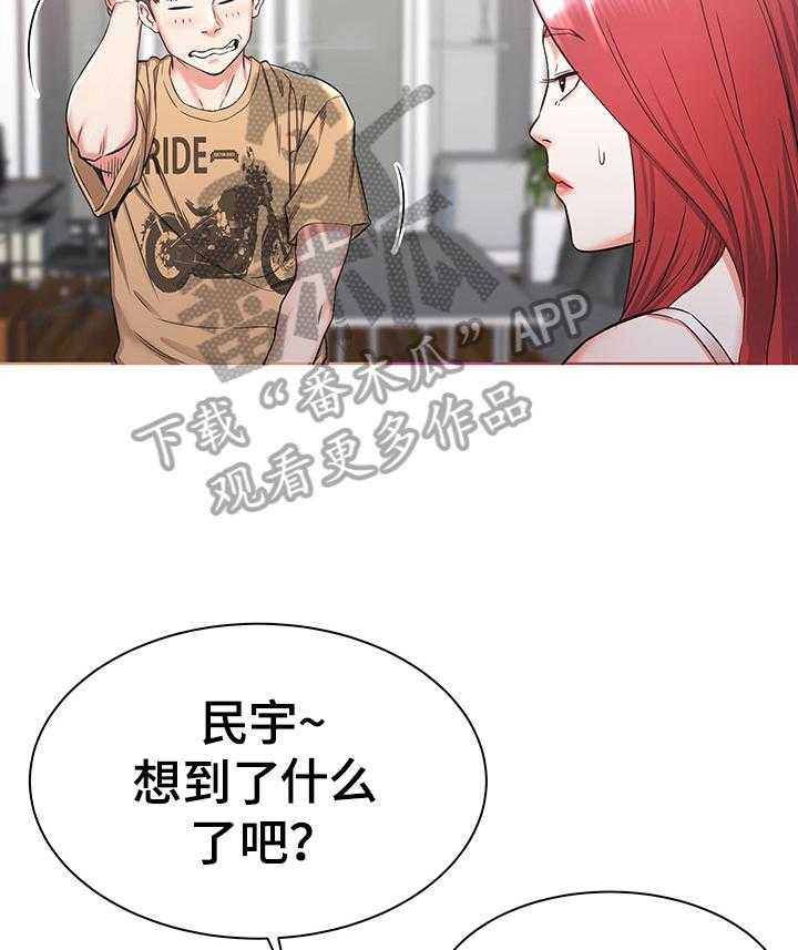 《独闯大城市》漫画最新章节第2话 2_想法免费下拉式在线观看章节第【26】张图片