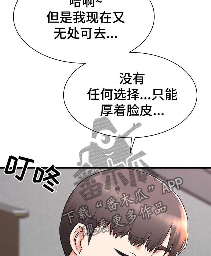 《独闯大城市》漫画最新章节第1话 1_为你考虑免费下拉式在线观看章节第【23】张图片