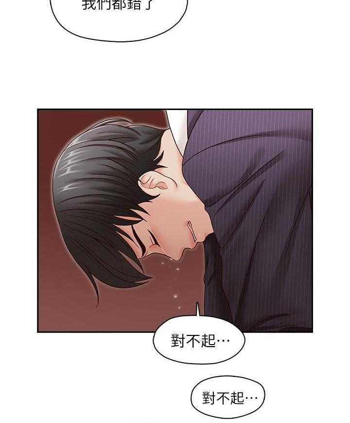 《夺珠》漫画最新章节第47话 47_道歉免费下拉式在线观看章节第【2】张图片