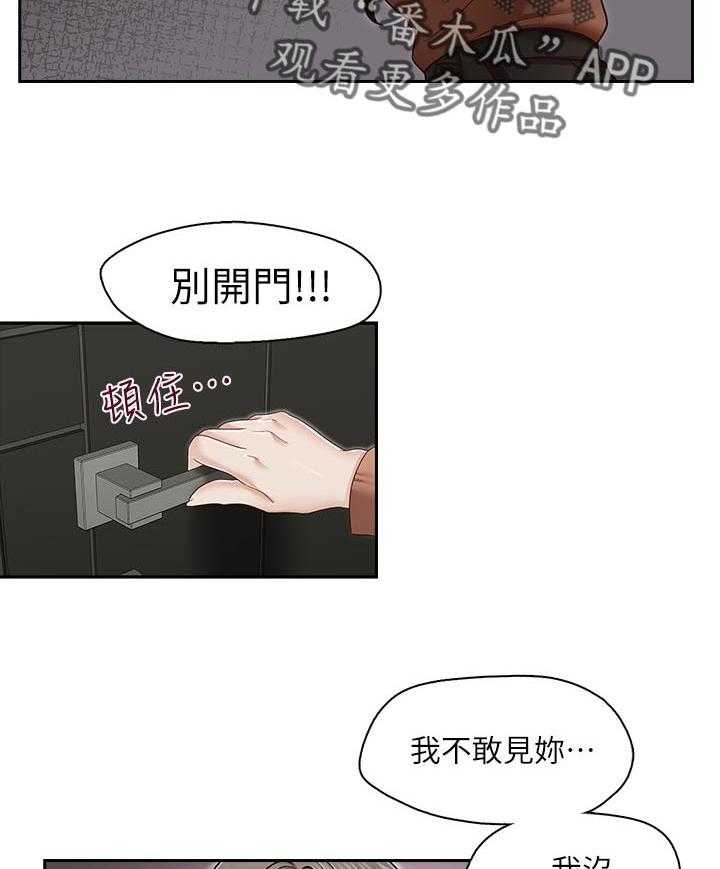 《夺珠》漫画最新章节第47话 47_道歉免费下拉式在线观看章节第【16】张图片