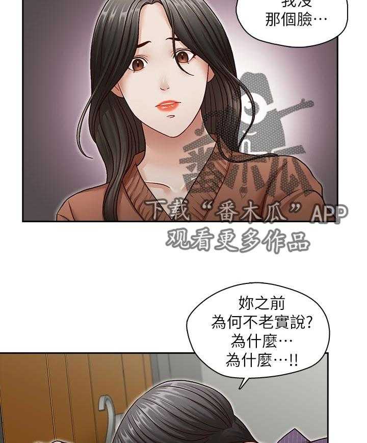 《夺珠》漫画最新章节第47话 47_道歉免费下拉式在线观看章节第【15】张图片