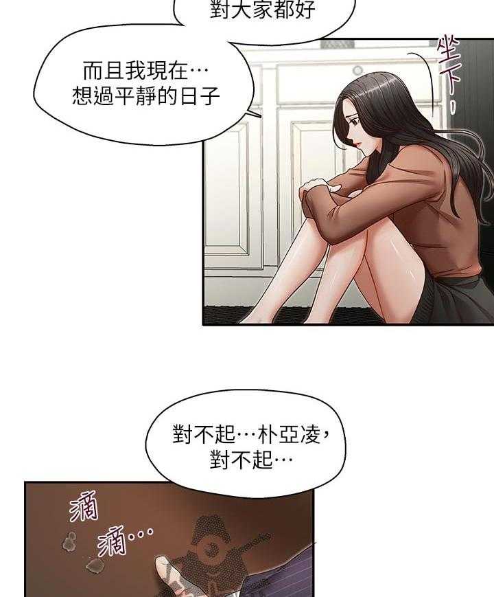 《夺珠》漫画最新章节第47话 47_道歉免费下拉式在线观看章节第【4】张图片