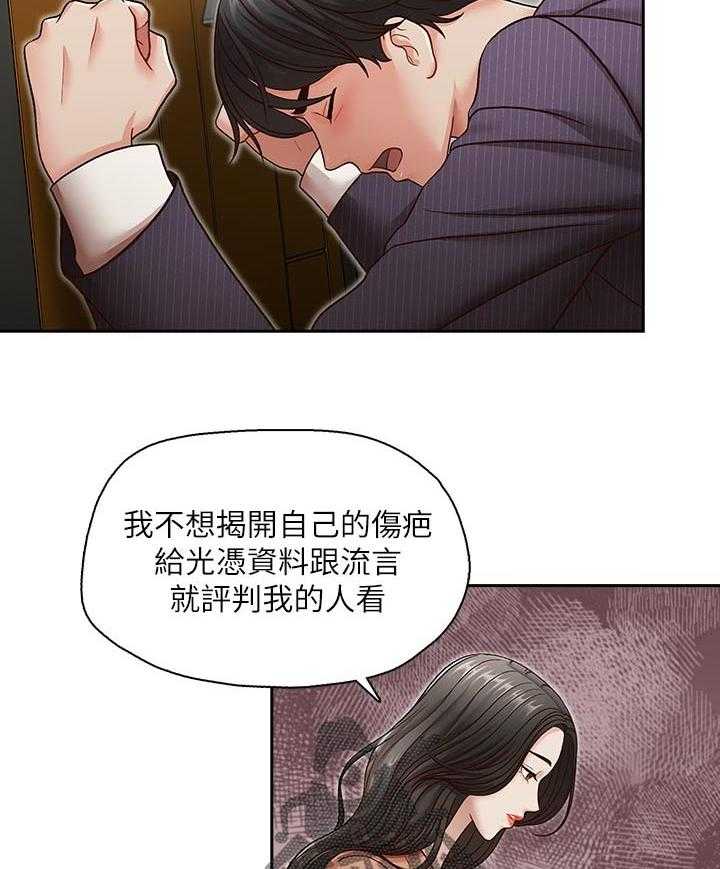 《夺珠》漫画最新章节第47话 47_道歉免费下拉式在线观看章节第【14】张图片