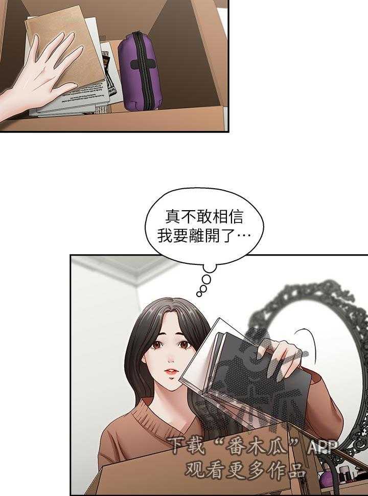 《夺珠》漫画最新章节第46话 46_误会解开免费下拉式在线观看章节第【4】张图片