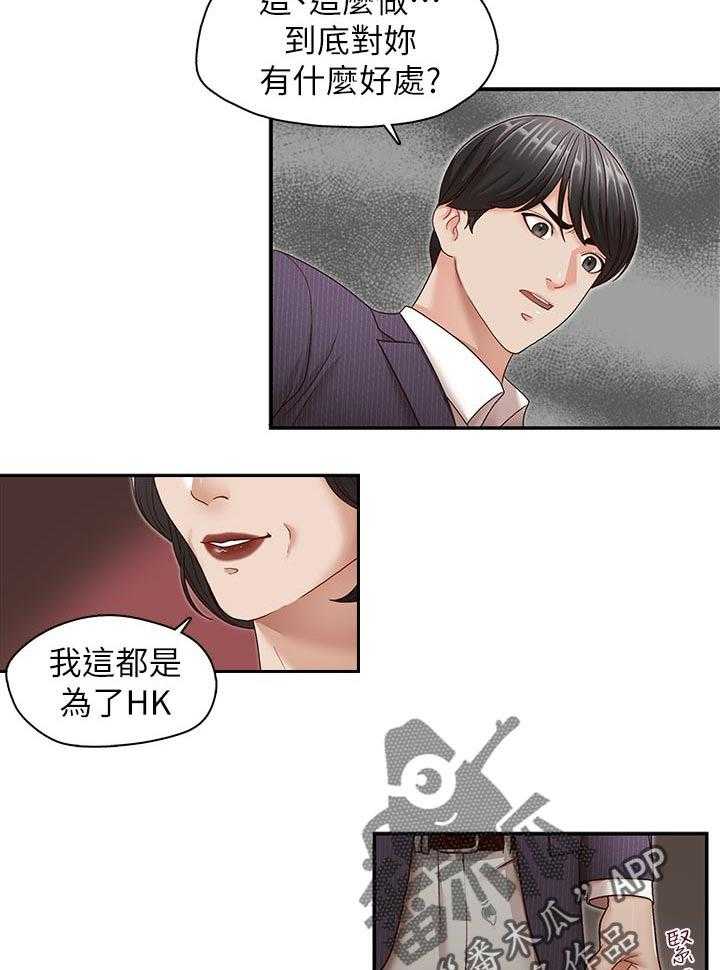 《夺珠》漫画最新章节第46话 46_误会解开免费下拉式在线观看章节第【12】张图片