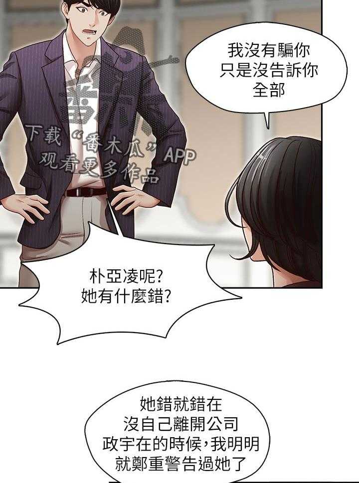 《夺珠》漫画最新章节第46话 46_误会解开免费下拉式在线观看章节第【15】张图片