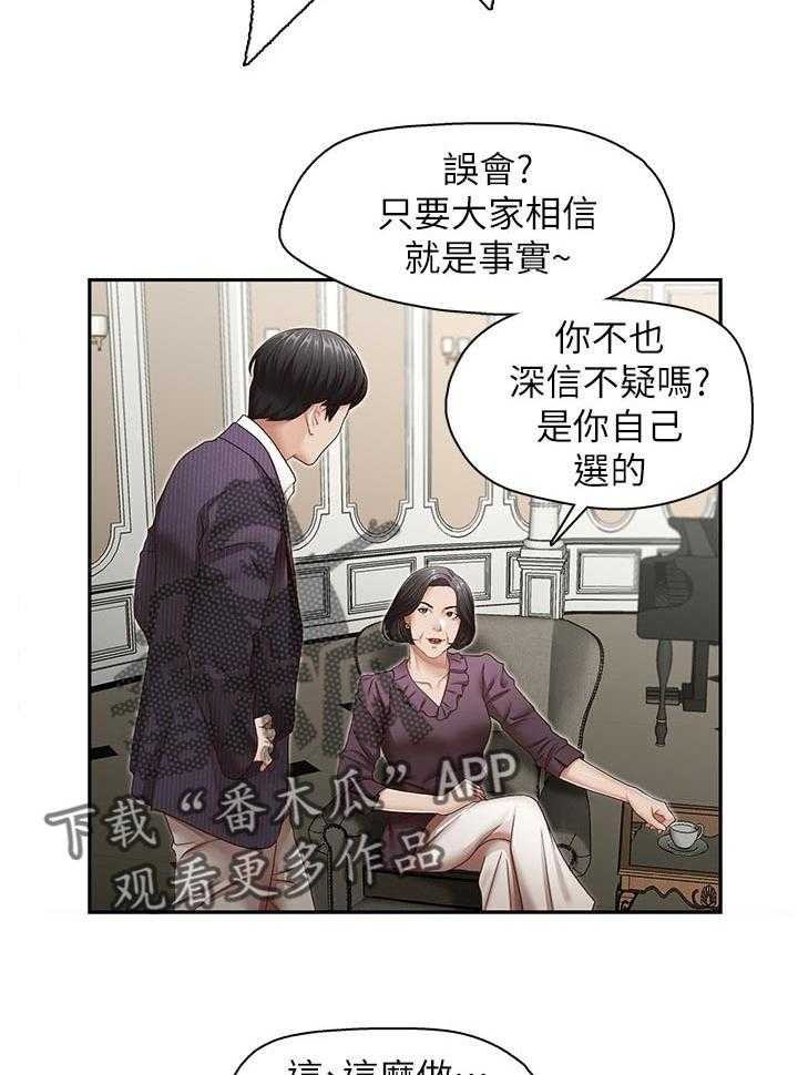 《夺珠》漫画最新章节第46话 46_误会解开免费下拉式在线观看章节第【13】张图片