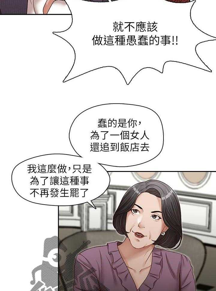 《夺珠》漫画最新章节第46话 46_误会解开免费下拉式在线观看章节第【10】张图片