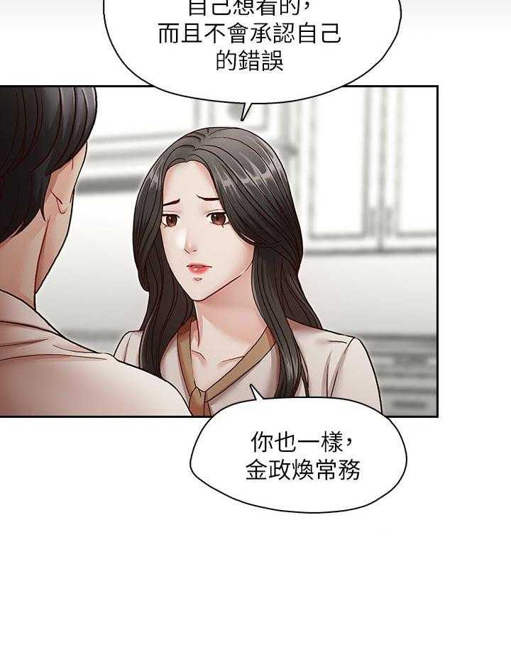 《夺珠》漫画最新章节第45话 45_告知一切免费下拉式在线观看章节第【1】张图片