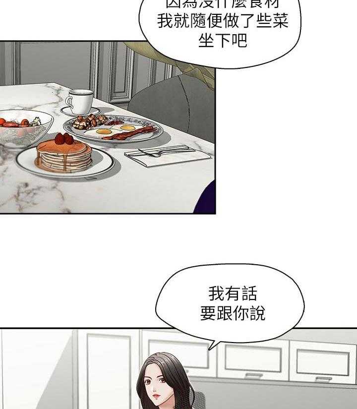 《夺珠》漫画最新章节第44话 44_有话和你说免费下拉式在线观看章节第【2】张图片