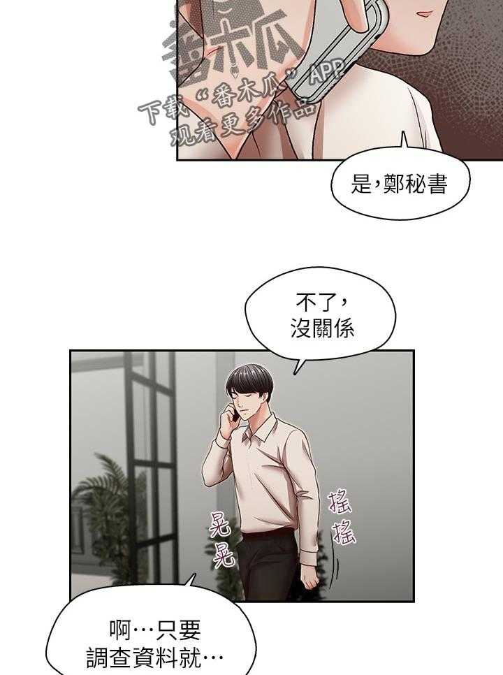 《夺珠》漫画最新章节第42话 42_你怎么会在这？免费下拉式在线观看章节第【19】张图片