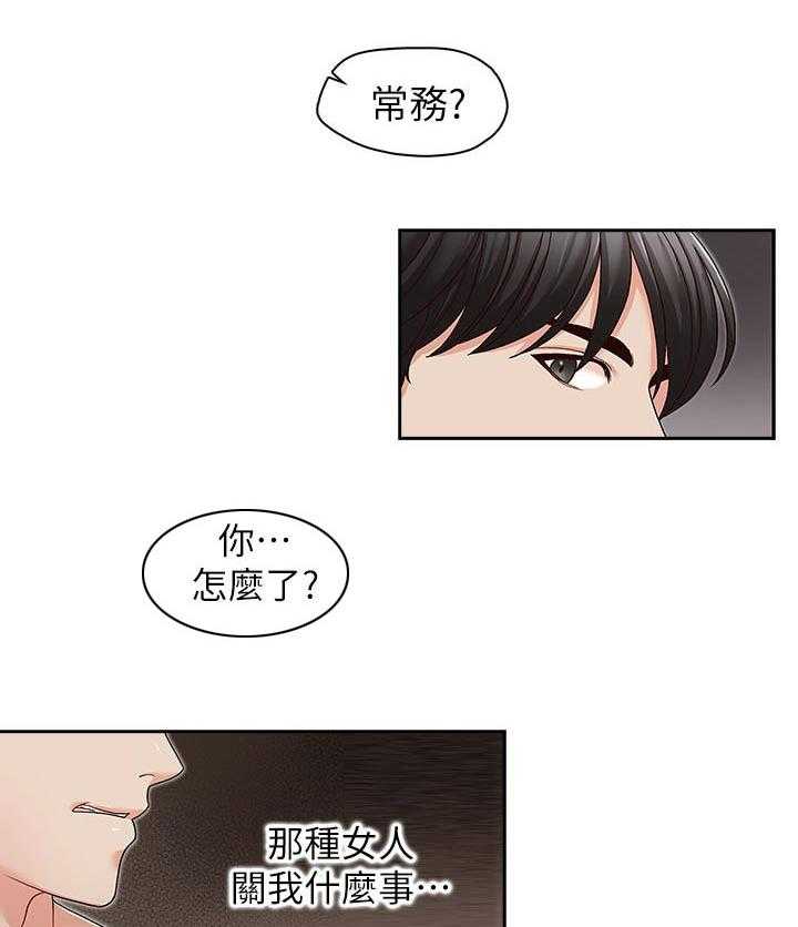 《夺珠》漫画最新章节第34话 34_冷静下来免费下拉式在线观看章节第【8】张图片