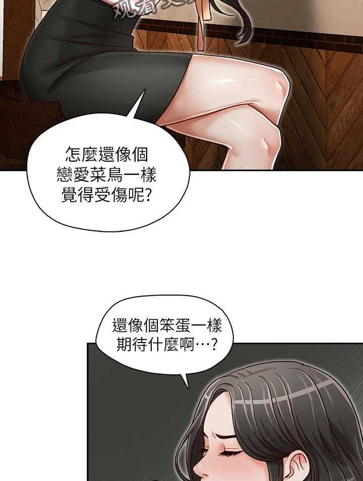 《夺珠》漫画最新章节第29话 29_教训免费下拉式在线观看章节第【20】张图片