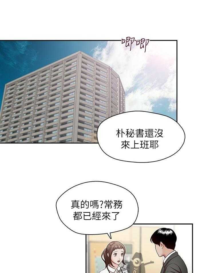 《夺珠》漫画最新章节第29话 29_教训免费下拉式在线观看章节第【15】张图片