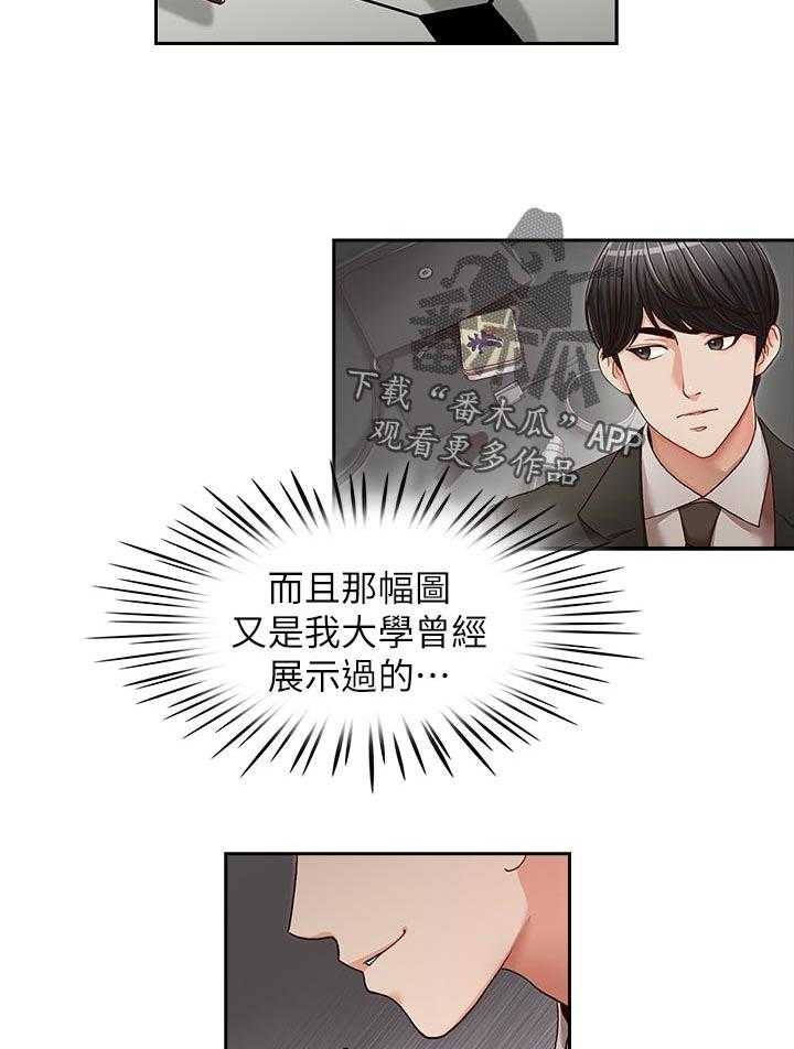 《夺珠》漫画最新章节第29话 29_教训免费下拉式在线观看章节第【4】张图片