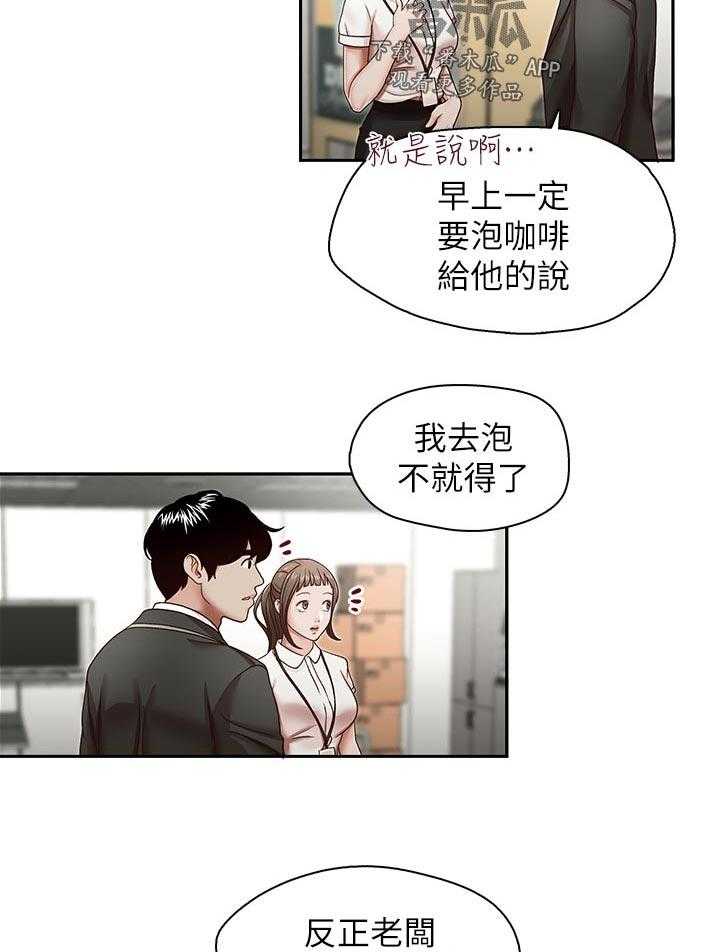 《夺珠》漫画最新章节第29话 29_教训免费下拉式在线观看章节第【14】张图片