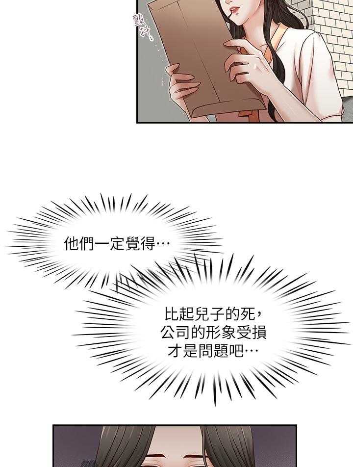 《夺珠》漫画最新章节第26话 26_没得选免费下拉式在线观看章节第【16】张图片