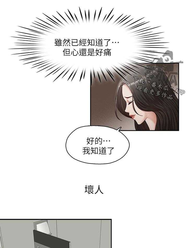 《夺珠》漫画最新章节第26话 26_没得选免费下拉式在线观看章节第【14】张图片