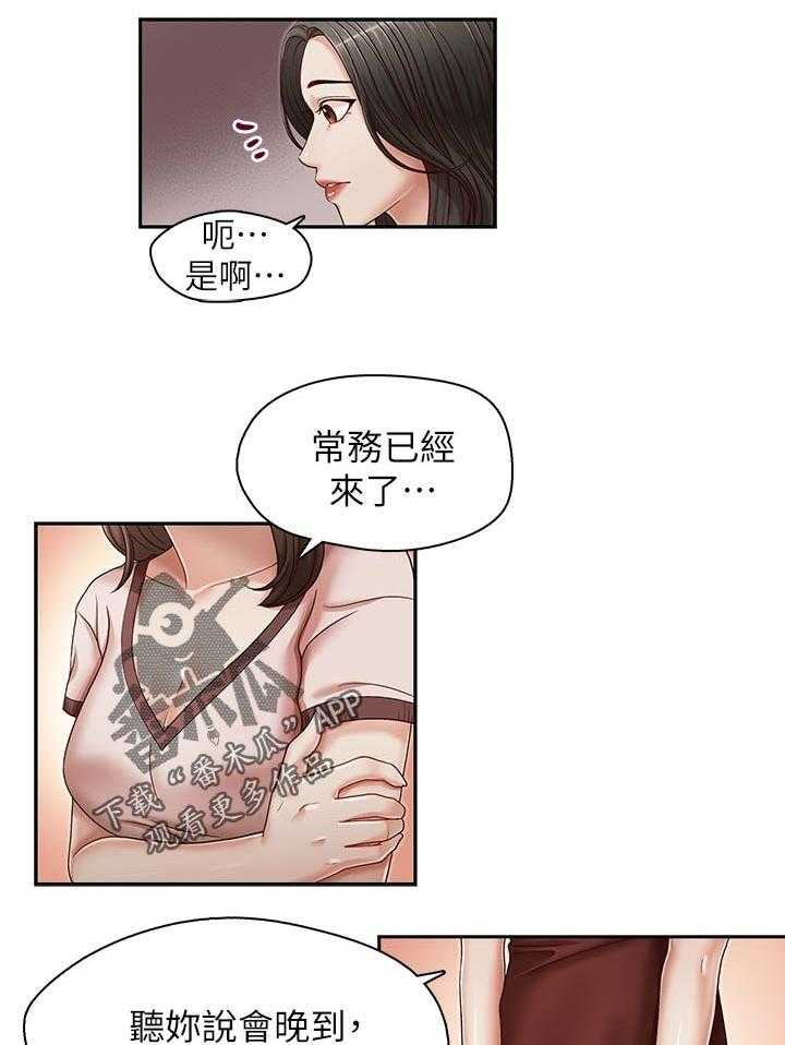 《夺珠》漫画最新章节第25话 25_拒绝不了免费下拉式在线观看章节第【15】张图片