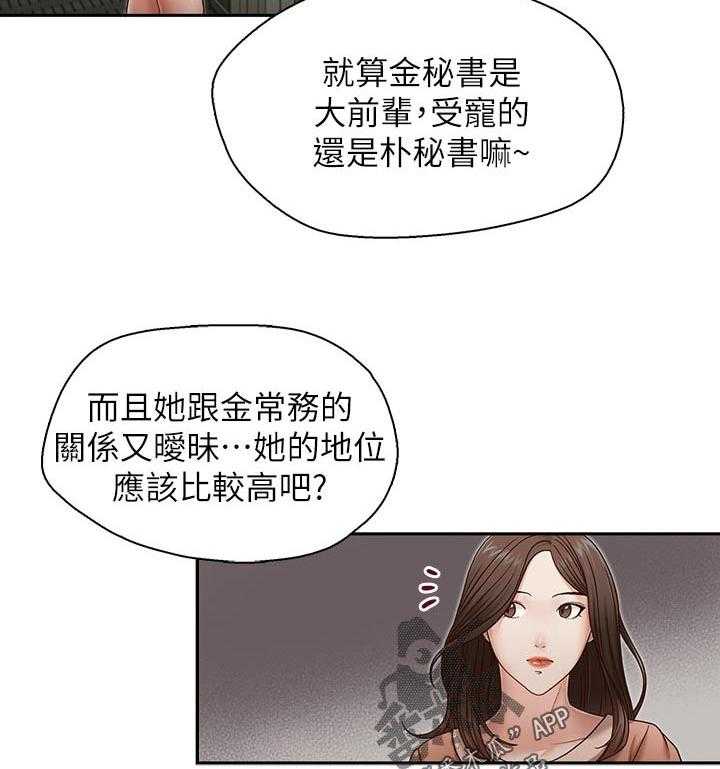 《夺珠》漫画最新章节第24话 24_想替代免费下拉式在线观看章节第【14】张图片