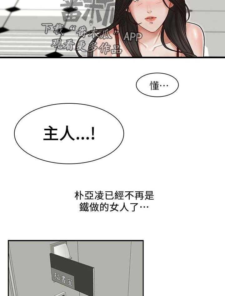 《夺珠》漫画最新章节第22话 22_被发现了免费下拉式在线观看章节第【11】张图片