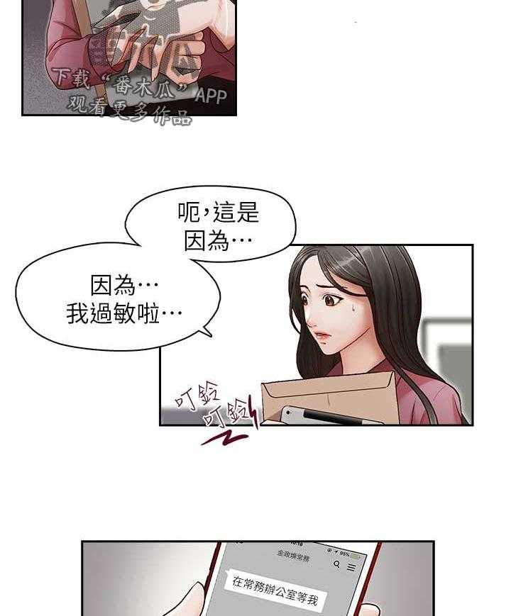 《夺珠》漫画最新章节第20话 20_再度接受惩罚免费下拉式在线观看章节第【34】张图片