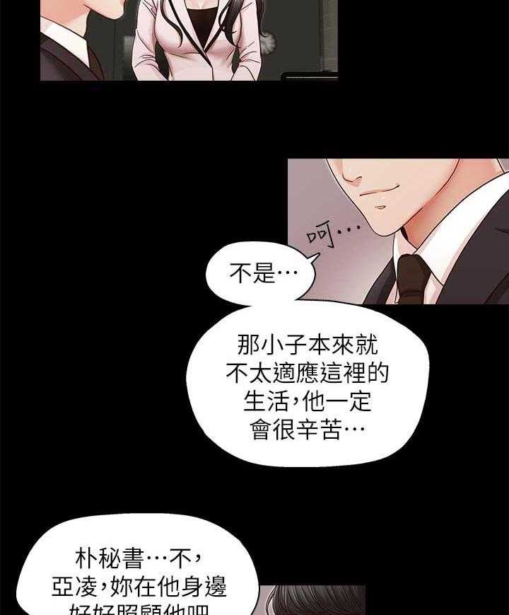 《夺珠》漫画最新章节第20话 20_再度接受惩罚免费下拉式在线观看章节第【25】张图片