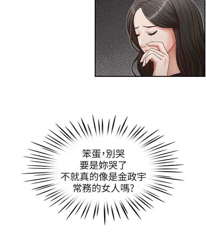 《夺珠》漫画最新章节第19话 19_心酸免费下拉式在线观看章节第【13】张图片