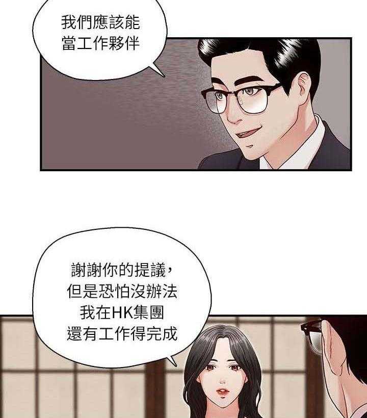 《夺珠》漫画最新章节第9话 9_相信我了吗免费下拉式在线观看章节第【18】张图片