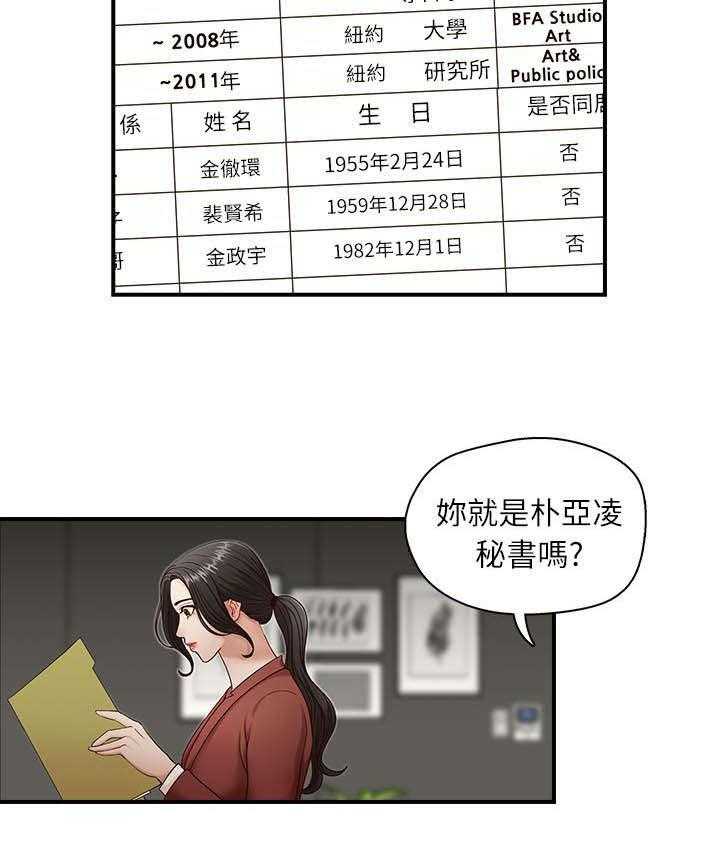 《夺珠》漫画最新章节第2话 2_照片里的男人免费下拉式在线观看章节第【2】张图片