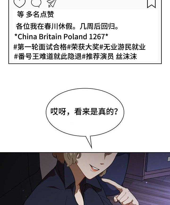 《番号之王》漫画最新章节第2话 2_面试免费下拉式在线观看章节第【22】张图片