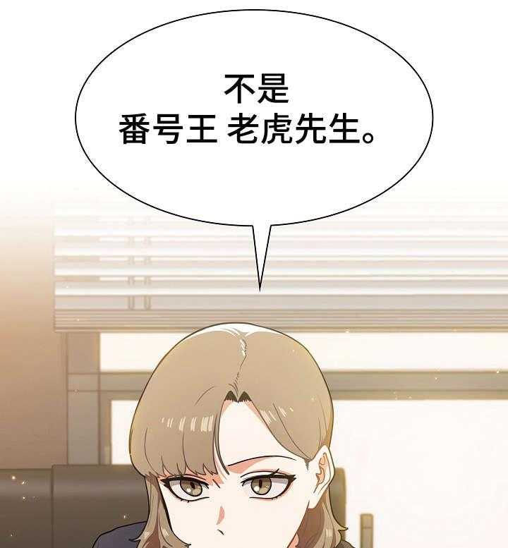 《番号之王》漫画最新章节第4话 4_保证金免费下拉式在线观看章节第【24】张图片