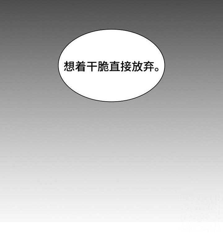 《番号之王》漫画最新章节第8话 8_放弃免费下拉式在线观看章节第【1】张图片