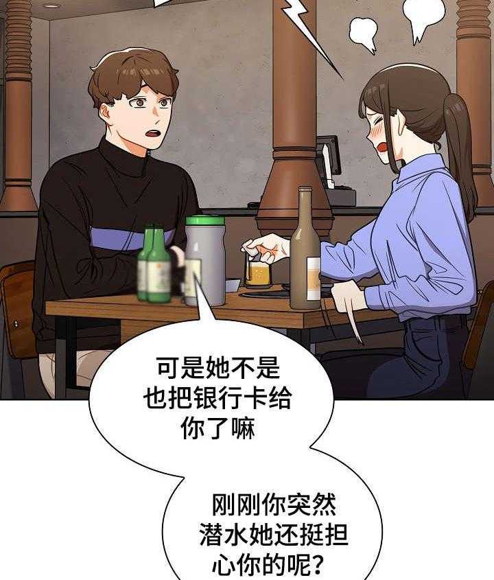 《番号之王》漫画最新章节第9话 9_喝醉免费下拉式在线观看章节第【32】张图片