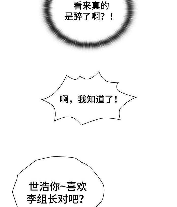 《番号之王》漫画最新章节第9话 9_喝醉免费下拉式在线观看章节第【29】张图片