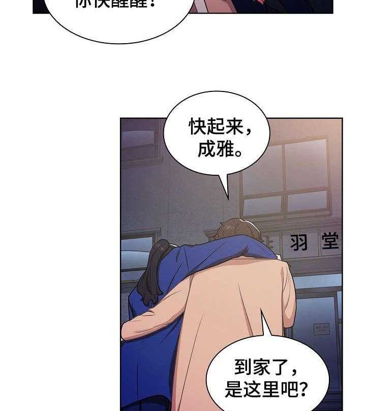 《番号之王》漫画最新章节第9话 9_喝醉免费下拉式在线观看章节第【22】张图片